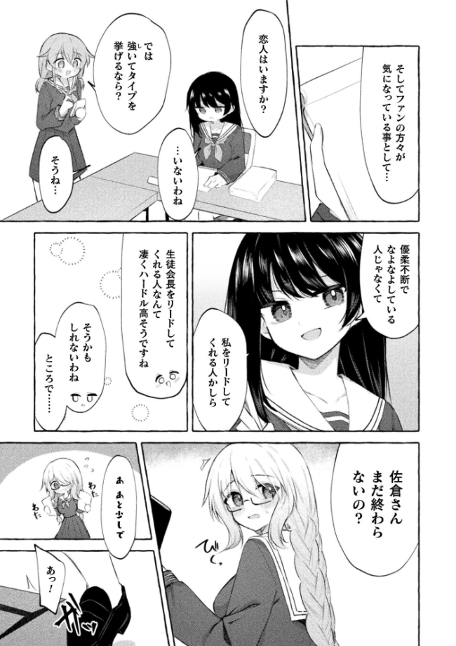 よわよわネコ堕ち優等生 エロ漫画 サンプル画像