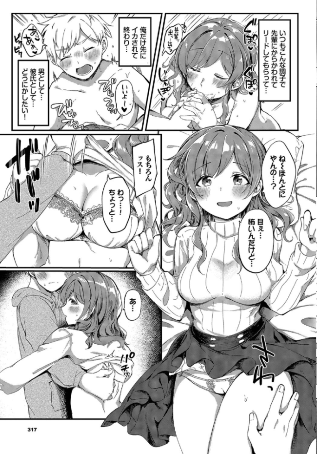 もっと見せてよ! いよ コミックバベル編集部 サンプル画像