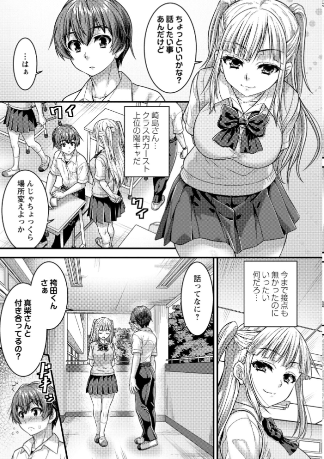 入れ替わりで俺が女子に!?隠れビッチでエロいクラス女子の身体と入れ替わっちゃったので自分とセックスしてみたら エロ漫画 サンプル画像