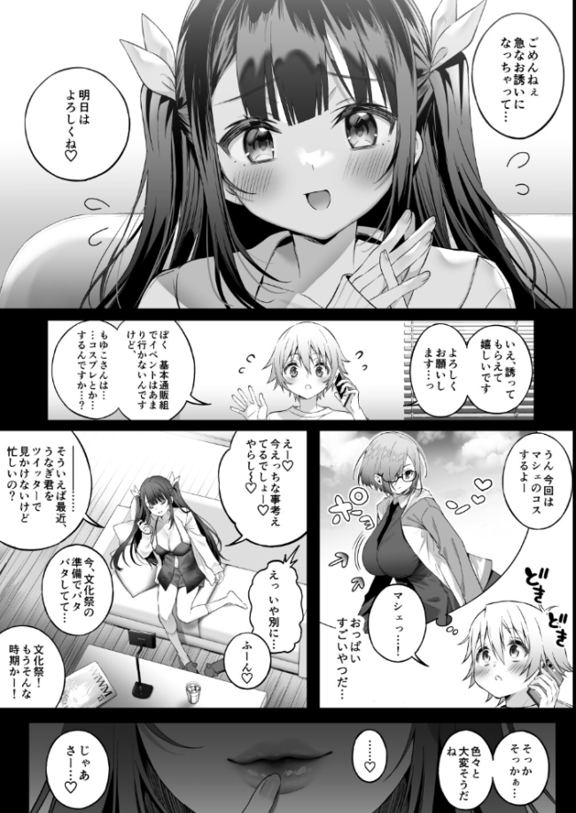 オフパコお姉さんは我慢ができない 3 ぽるのいぶき サンプル画像