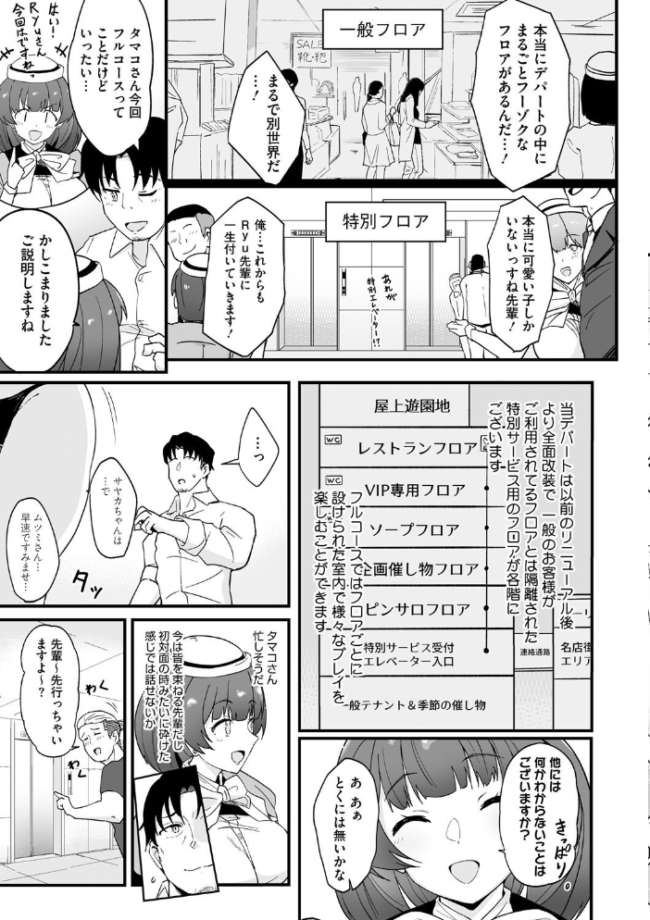 どきどきエレベーター〜3階へ参ります〜 まんす サンプル画像