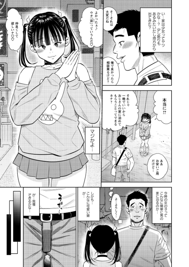 うまい話にご用心 エロ漫画 サンプル画像