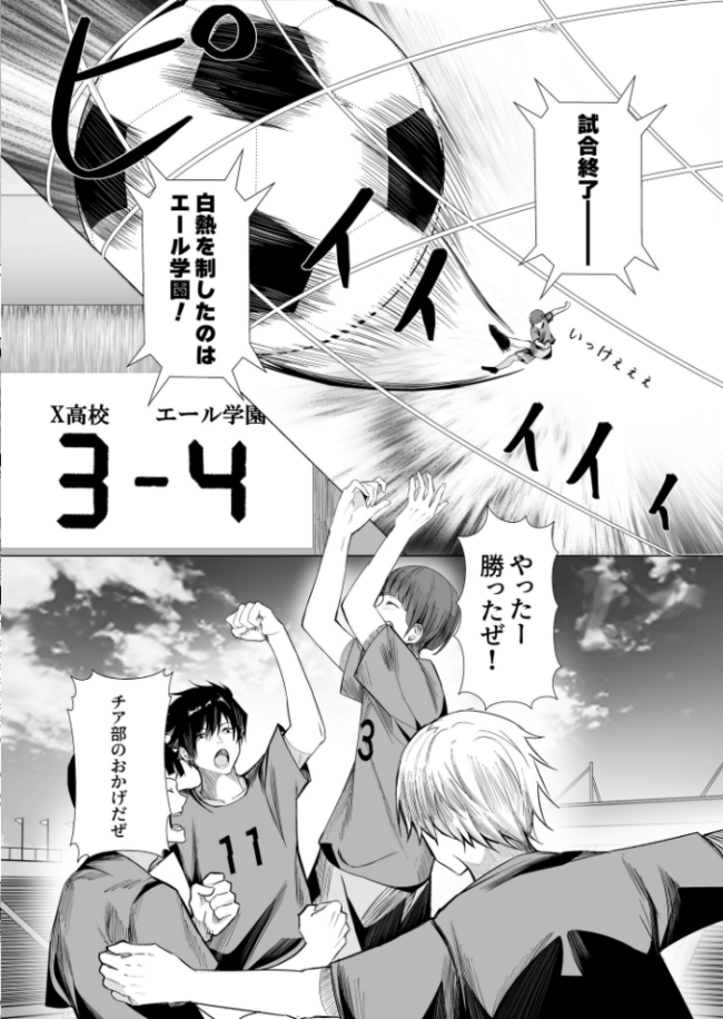 ごほうびチアガール!【18禁】 おっweee サンプル画像