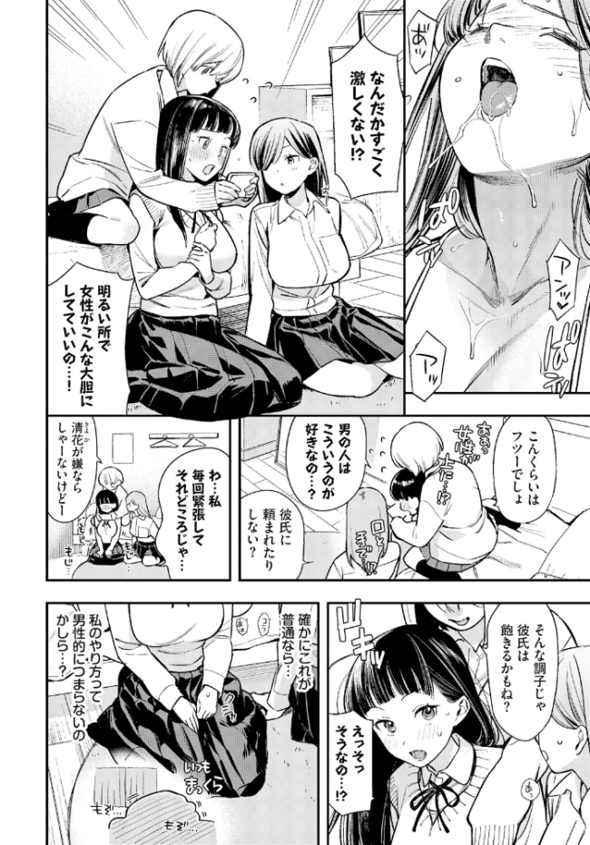 大胆チャレンジ 蛸田こぬ コミックバベル編集部 サンプル画像