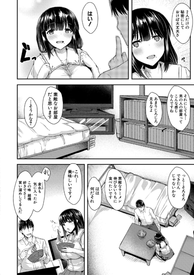 発情りざかりな年下〜淫乱処女のトロ顔誘惑〜【電子版特典付き】【通常版】 eigetu サンプル画像