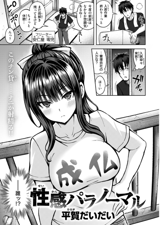 性感パラノーマル 平賀だいだい サンプル画像