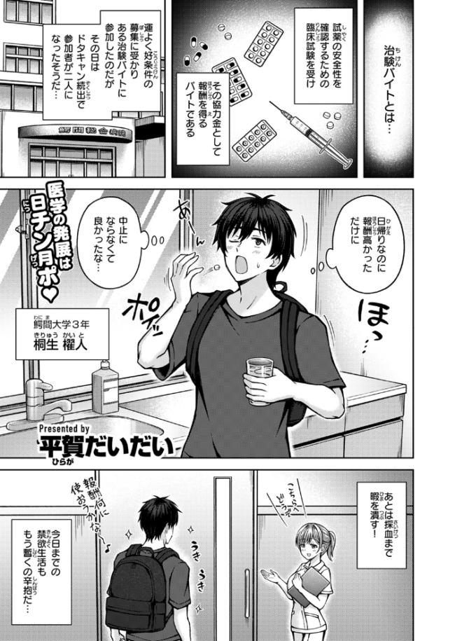 発情 サイドエフェクト 平賀だいだい サンプル画像