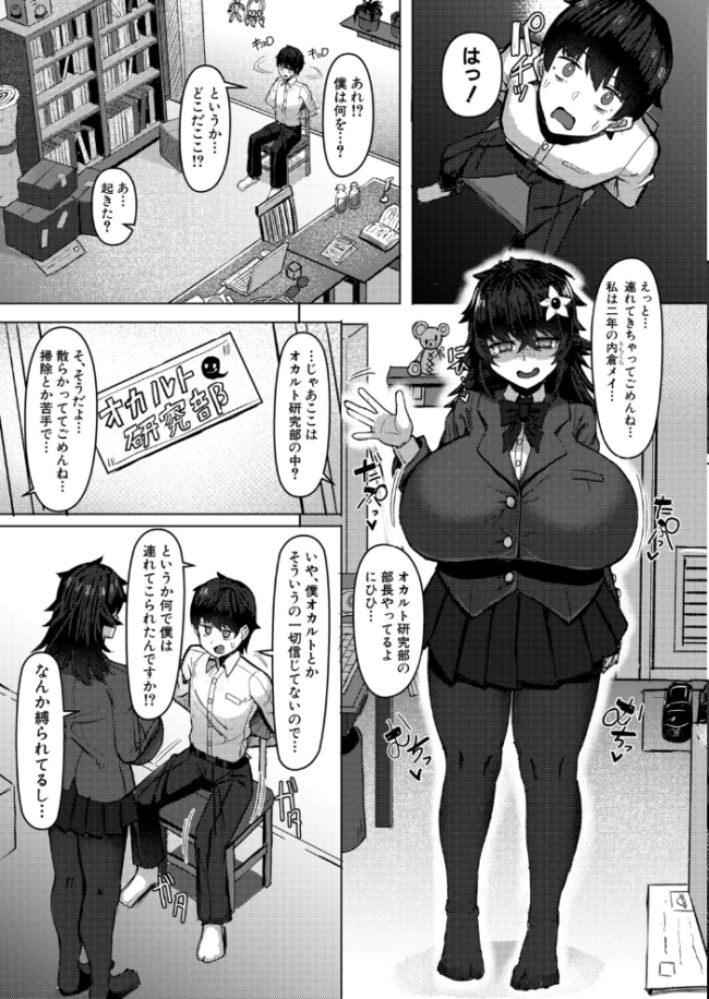デカパイ陰キャの誘惑新歓 エロ漫画 サンプル画像