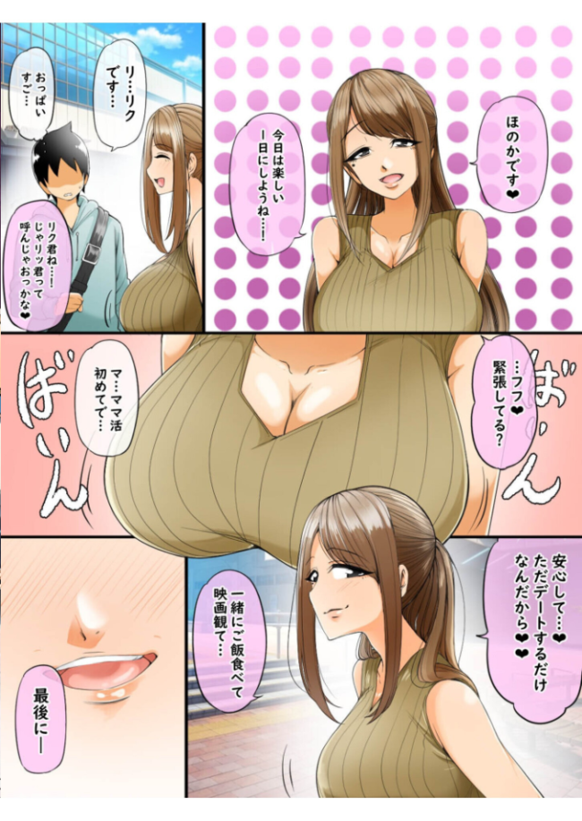 ママ活日記【18禁】 凛で論 サンプル画像
