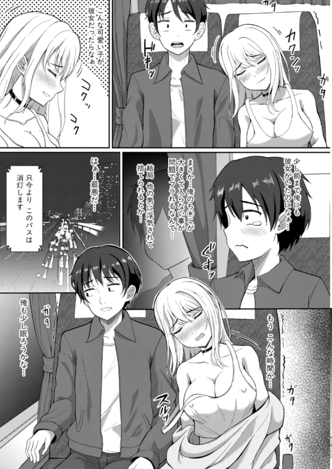 傷心ドスケベ旅行 〜ギャルは幼馴染の夢を見る〜 エロ漫画 サンプル画像