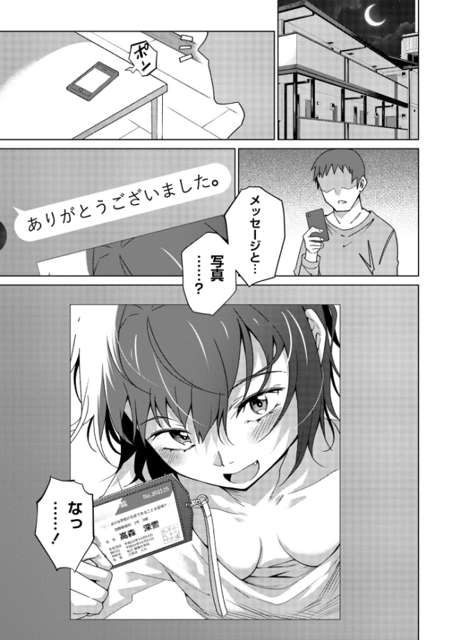 微笑みの誘惑　エロ漫画 サンプル画像