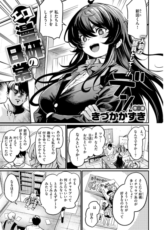 エロ漫研の日常  きづかかずき サンプル画像