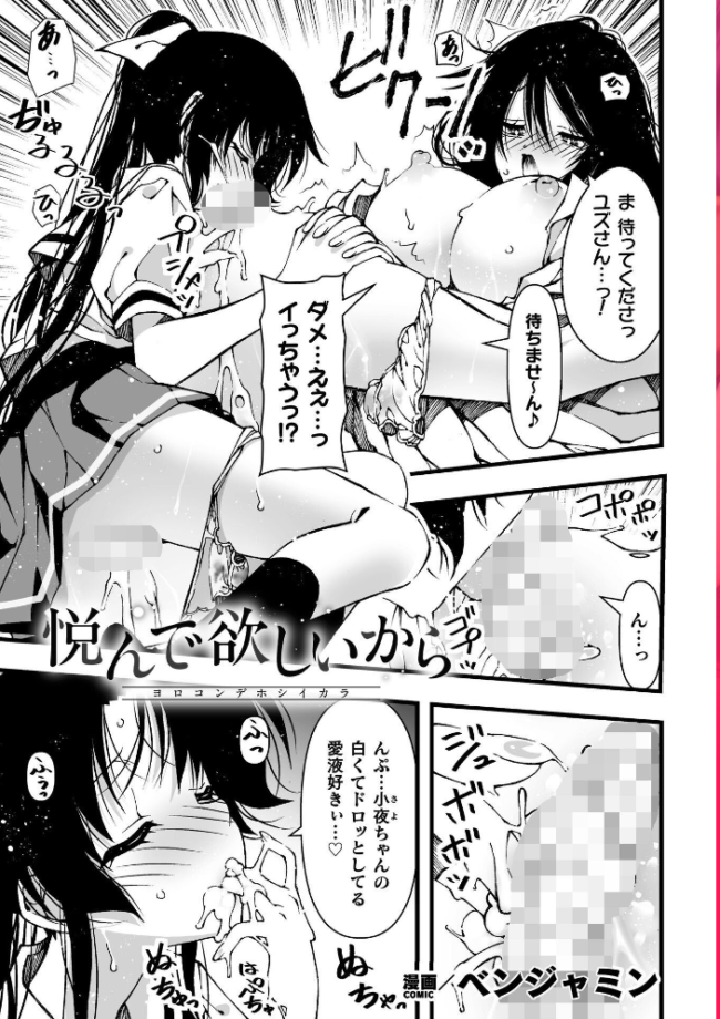 二次元コミックマガジン レズカップルチン堕ち！ あんなに愛し合っていたのにオス竿ごときに敗けちゃいましたVol.2  ベンジャミン 僕々 緋乃ひの 美岳 柳々 サンプル画像