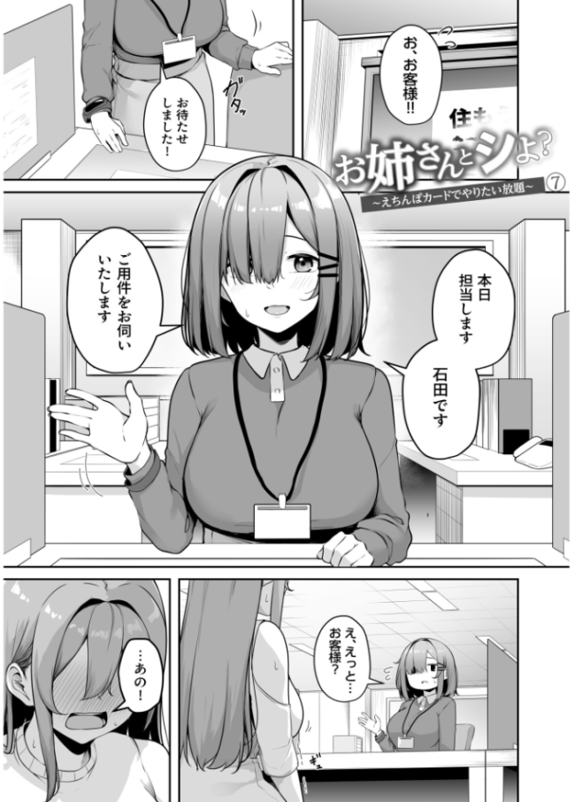 【FANZA限定特装版】お姉さんとシよ?〜えちんぽカードでやりたい放題〜(2)【18禁】 湊ゆう サンプル画像