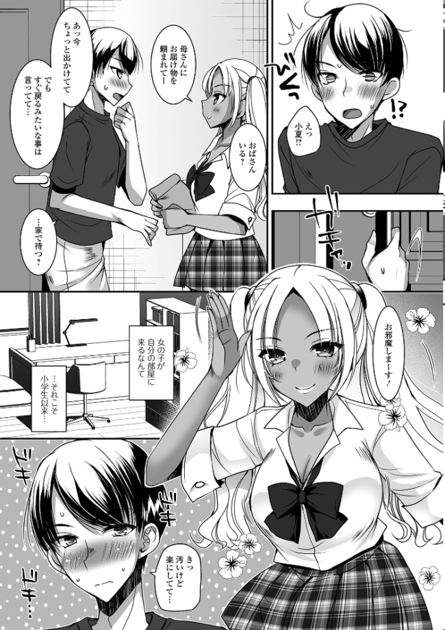 幼なじみが巨乳黒ギャルになって戻ってきた件 エロ漫画 サンプル画像