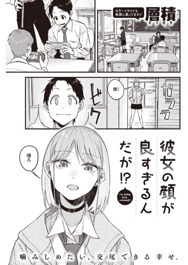 彼女の顔が良すぎるんだが!? 層積 サンプル画像