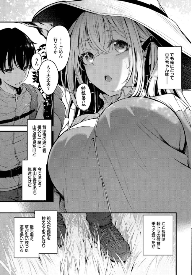 流れ星  くっきおーれ コミックバベル編集部 サンプル画像