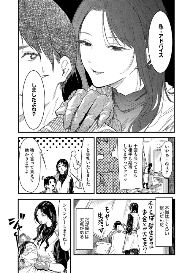 美容師音琴のサービス  おなぱん サンプル画像