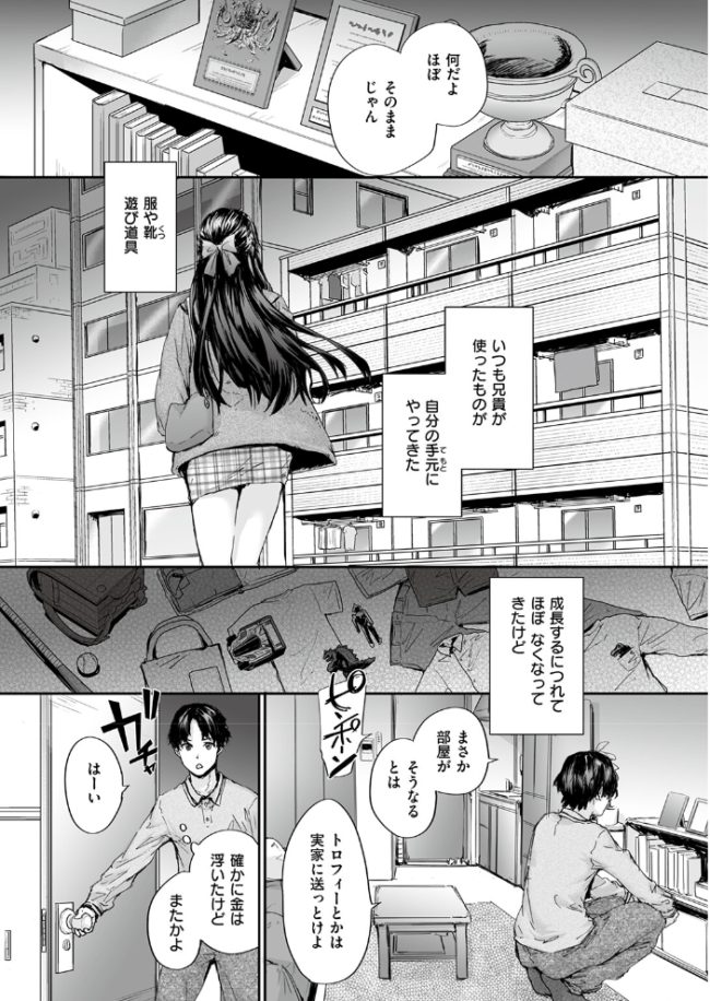 おさがりセックスフレンド #1 エロ漫画 サンプル画像