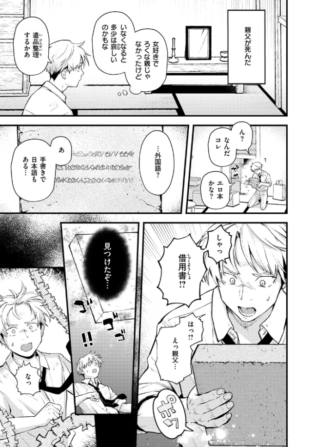 借金地獄と外れ者　エロ漫画 サンプル画像