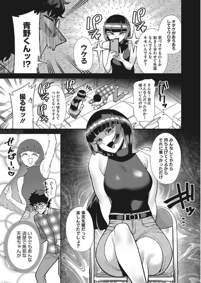 オタサーの怪物(ひめ) 田貸魔 サンプル画像
