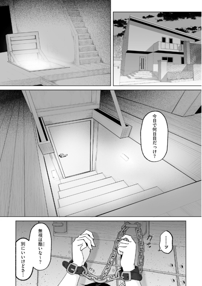 人生に絶望して無敵になった男が、幸せな3人のヒロインの人生を壊す話【第1話】  もやしばーすと サンプル画像