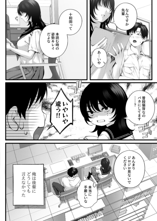 （自称）ヤリマンのナマイキ後輩と付き合うまでの話。  IRIGA サンプル画像