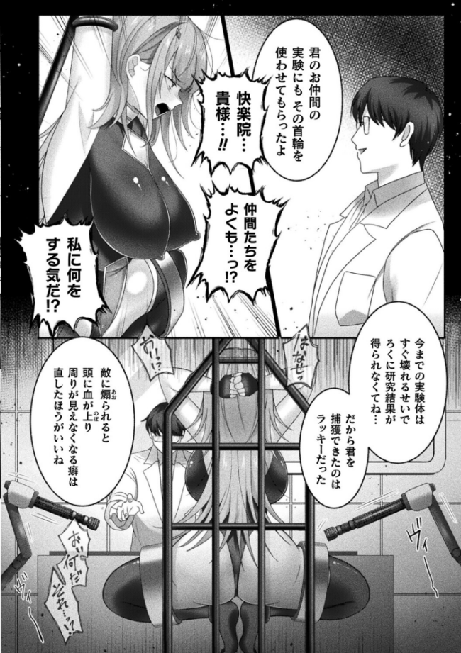 最強ヒーローのこわしかた〜アクメビームで快楽堕ち〜【単話】　エロ漫画 サンプル画像