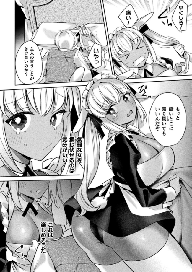 きゅーと?なうさぎの発情事情【単話】 エロ漫画 サンプル画像