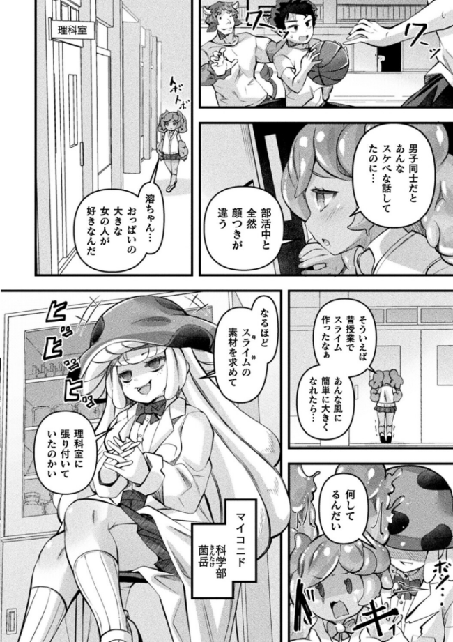 異種娘・ジャイアント〜大きなスライムさんはプルプルしたい〜【単話】 エロ漫画 サンプル画像