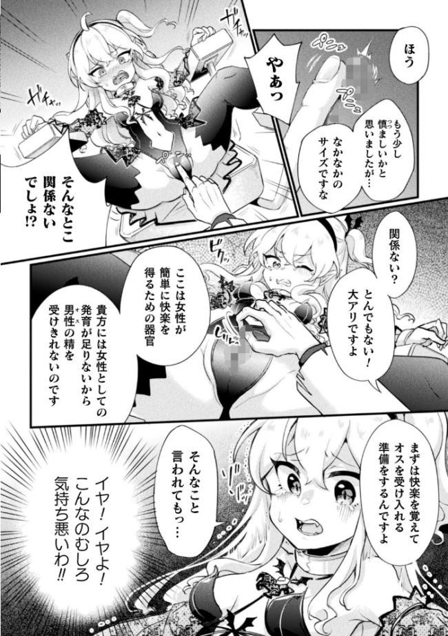 二次元コミックマガジン 人体改造で堕とされるメスガキたち!Vol.2 こおり ハーパー アクオチスキー先生 Ku-R サンプル画像
