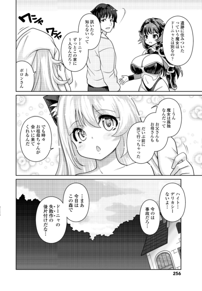 エキドナの魔女 第2話  にびなも凸面体 サンプル画像