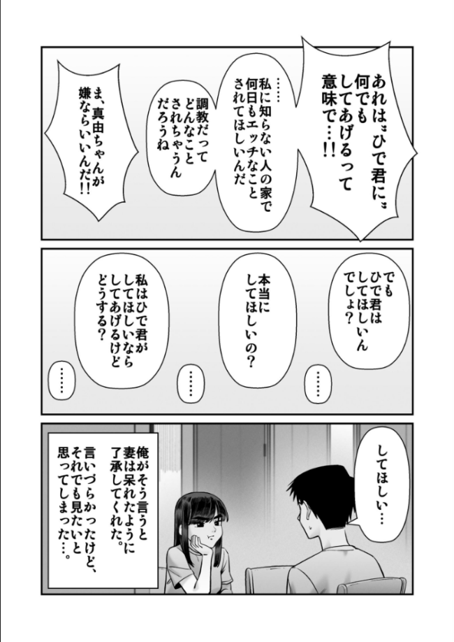 妻を抱かせる夫達【白抜き修正版】 3 へたた サンプル画像