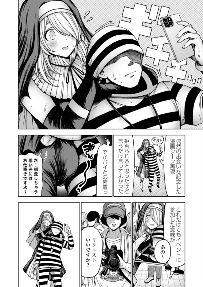 コ○ケ初参加の男はオフパコの夢を見る　エロ漫画 サンプル画像