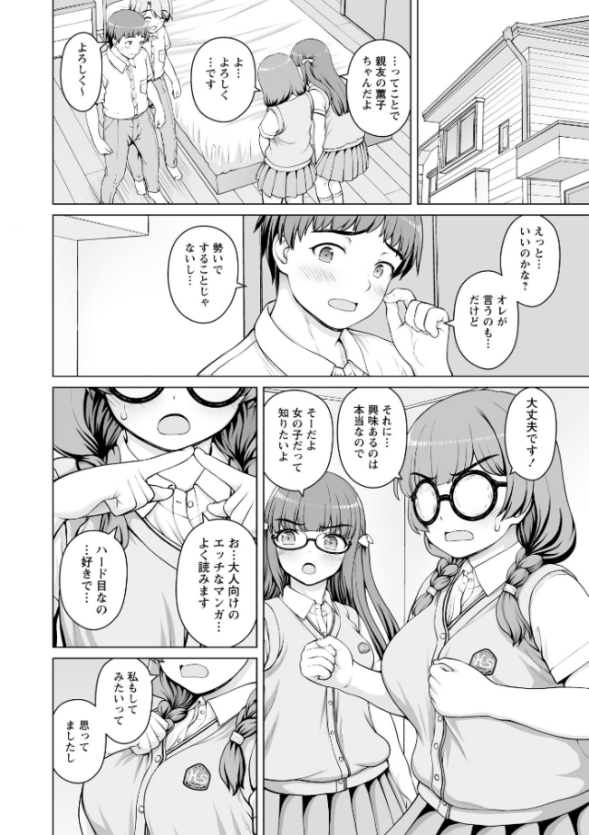 ひみつのセックスバイト 第2話　エロ漫画 サンプル画像