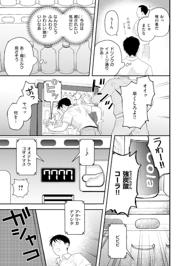 たまには自動販売機で女の子を買おう エロ漫画 サンプル画像