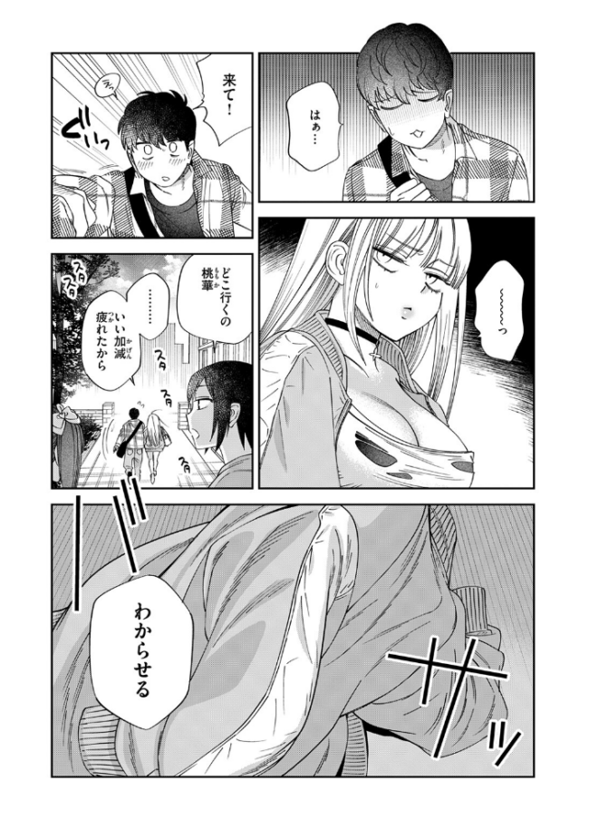 ワカリアイ　エロ漫画 サンプル画像