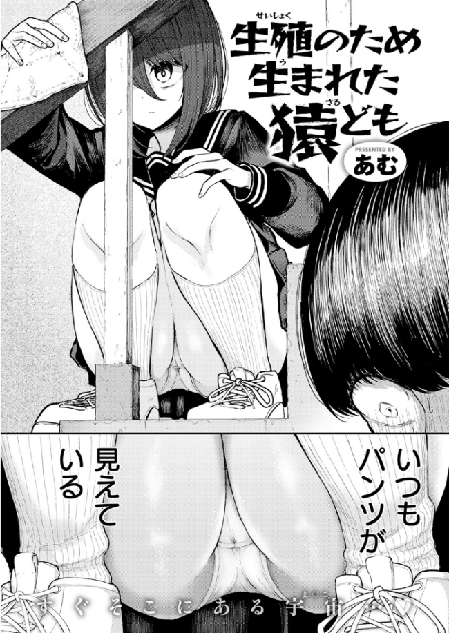 生殖のため生まれた猿ども　エロ漫画 サンプル画像