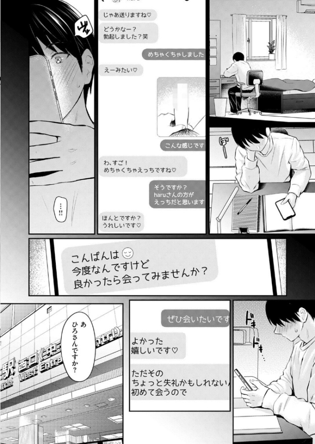 スペシャル・マッチング エロ漫画 サンプル画像