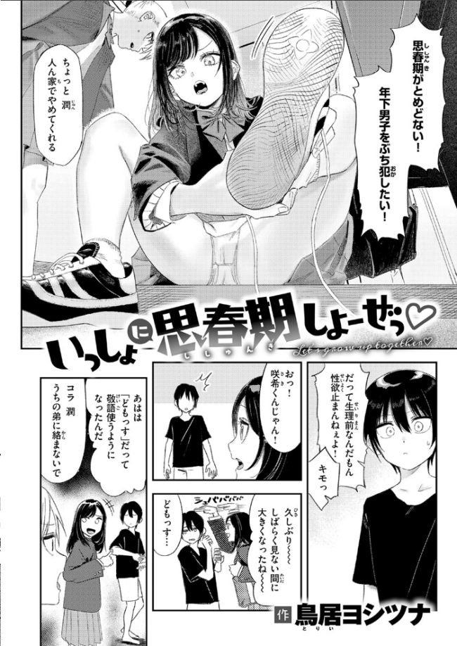 いっしょに思春期しよーぜっ　エロ漫画 サンプル画像