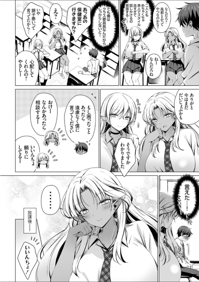 クラス委員長の僕は人外ギャルさんの頼みを断れない favor.1　エロ漫画 サンプル画像
