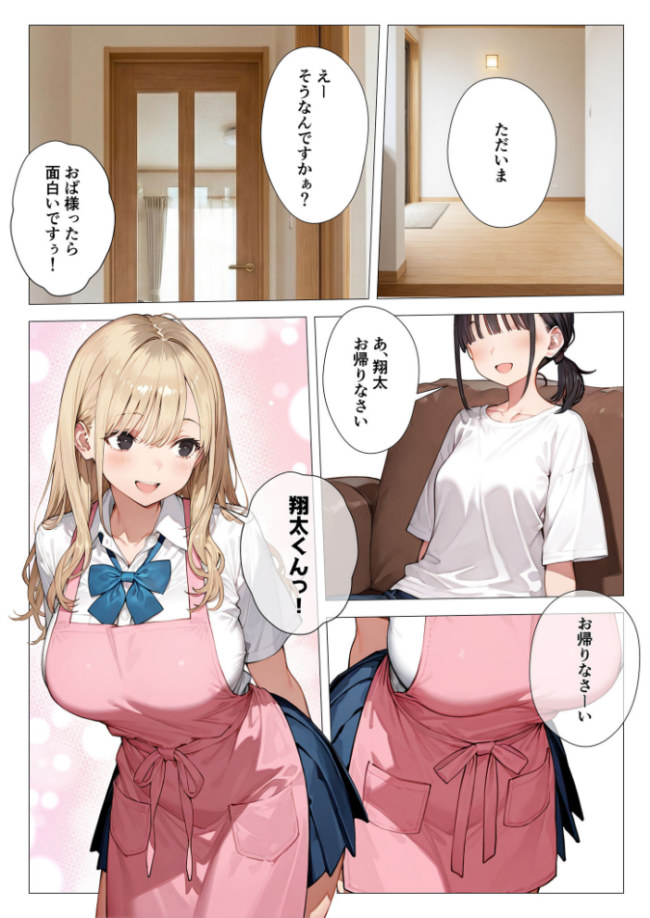 クラスメイトと同棲性活！？ 〜ノンデリギャルに侵された俺の聖域〜  似道あさひ サンプル画像