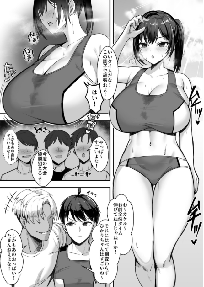 爆乳な陸上部の彼女先輩には逆らえません【棒消し修正版】【分冊版】 1　エロ漫画 サンプル画像