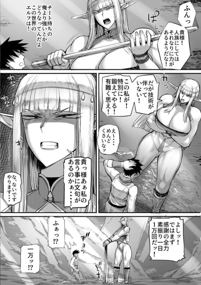 思ってたのと違うエルフが現れた!【分冊版】 I 一 エンカウント恵体エルフ エロ漫画 サンプル画像