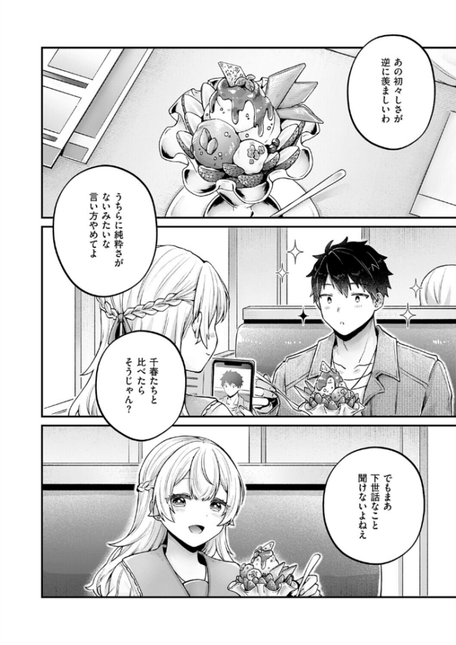 ピュアなふたりの恋人事情 エロ漫画 サンプル画像