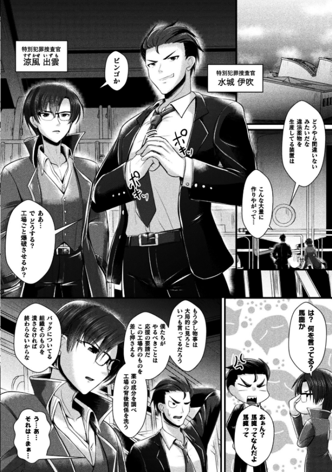 女体化捜査官イブキ 屈辱と快楽の強●性転換 THE COMIC 第1話　エロ漫画 サンプル画像