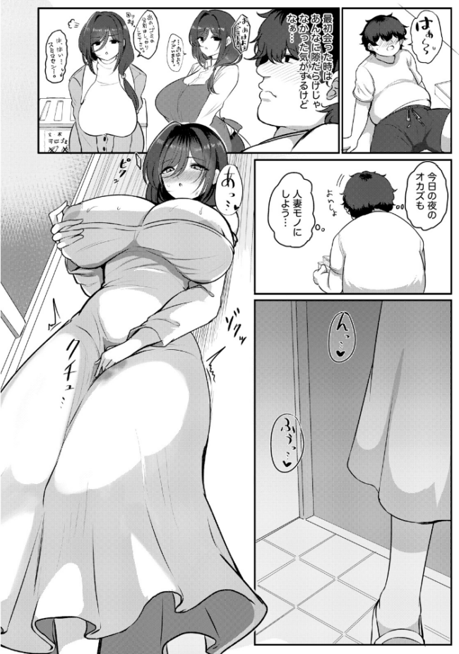 隣人付き愛 〜欲求不満のおすそ分け〜 【単話】  10駅 サンプル画像