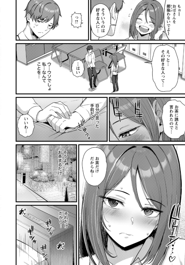 未恋の逢瀬 【単話】  あがち サンプル画像