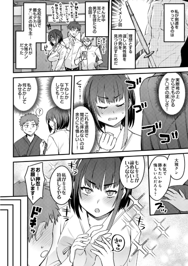 女子剣道部部長の熱血マル秘特訓〜弱男のデカチン突きまくり エロ漫画 サンプル画像