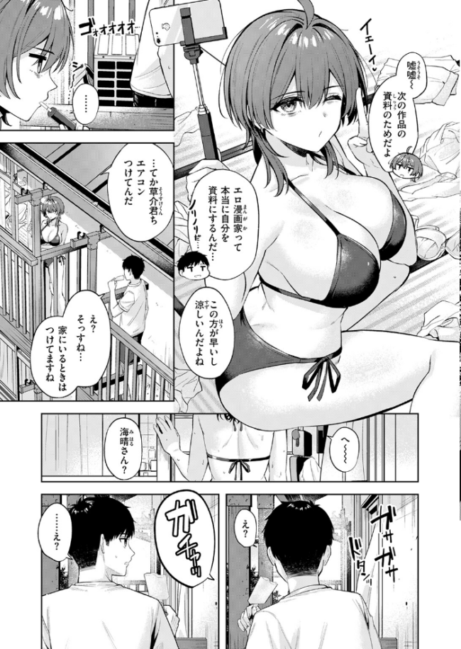 炎暑よ、ありがとう　エロ漫画 サンプル画像